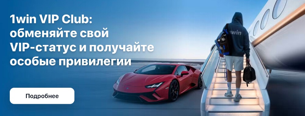 1Win мобильная версия